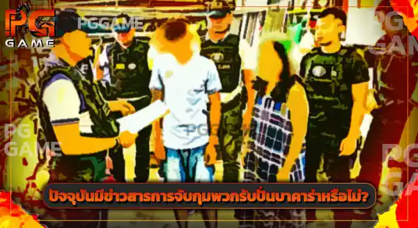 รับปั่น บาคาร่า คืออะไร