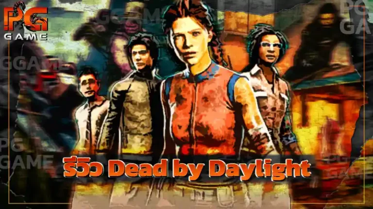 รีวิว Dead by Daylight