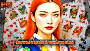 โทษของการเล่น เว็บพนันออนไลน์