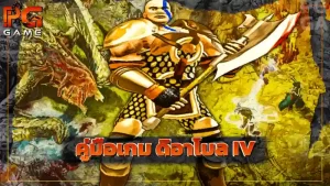 คู่มือเกม ดิอาโบล IV