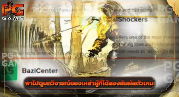 รีวิว Hunt Showdown