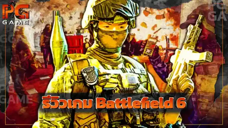 รีวิวเกม Battlefield 6