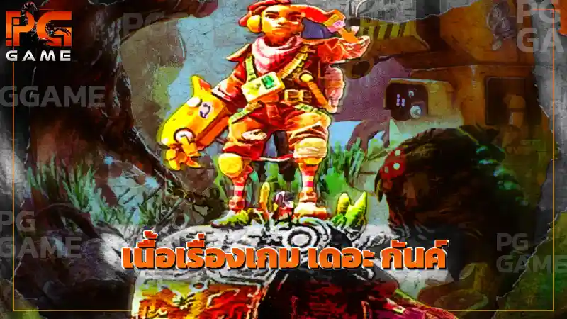 เนื้อเรื่องเกม เดอะ กันค์