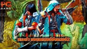 แนะนำ มอนสเตอร์ฮันเตอร์2