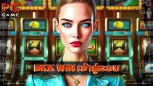 BKK WIN เข้าสู่ระบบ