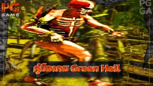 คู่มือเกม Green Hell