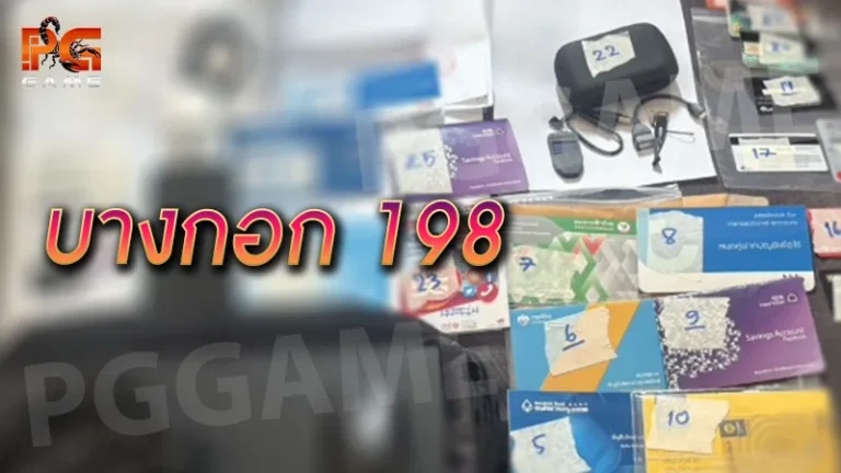 บางกอก 198