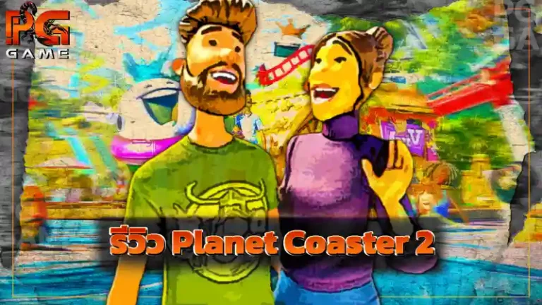 รีวิว Planet Coaster 2