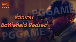 รีวิวเกม Battlefield Redsec