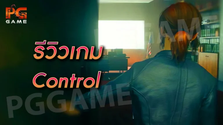 รีวิวเกม Control