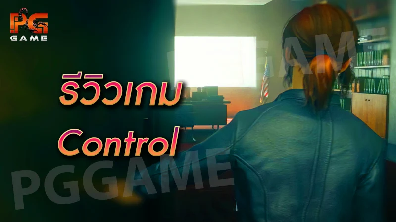 รีวิวเกม Control