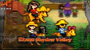 รีวิวเกม Stardew Valley