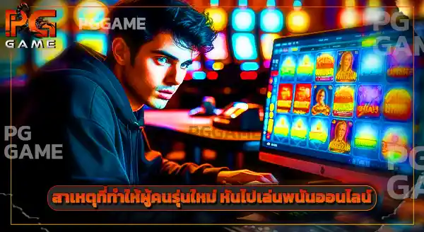 สล็อตต่างประเทศ 2026