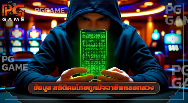 เผลอกดลิ้งก์ SMS เว็บพนัน ทำยังไง