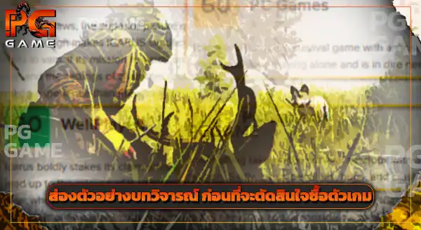 แนะนำเกม ICARUS