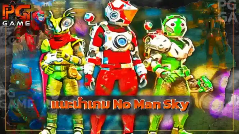 แนะนำเกม No Man Sky