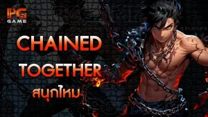 Chained Together สนุกไหม