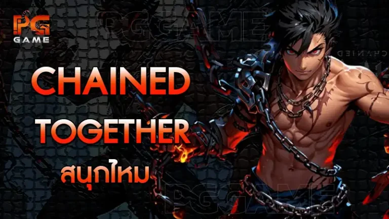 Chained Together สนุกไหม