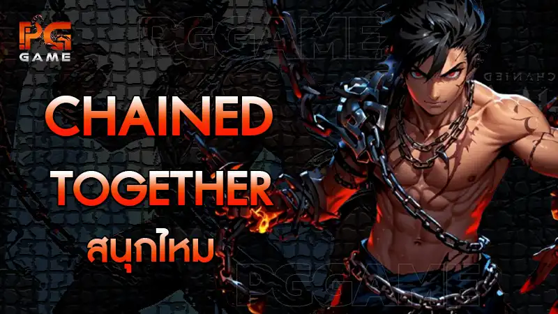 Chained Together สนุกไหม