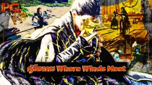 คู่มือเกม Where Winds Meet