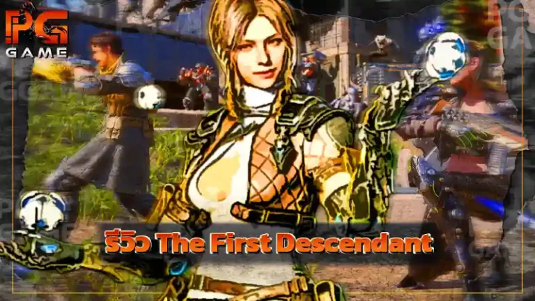 รีวิว The First Descendant