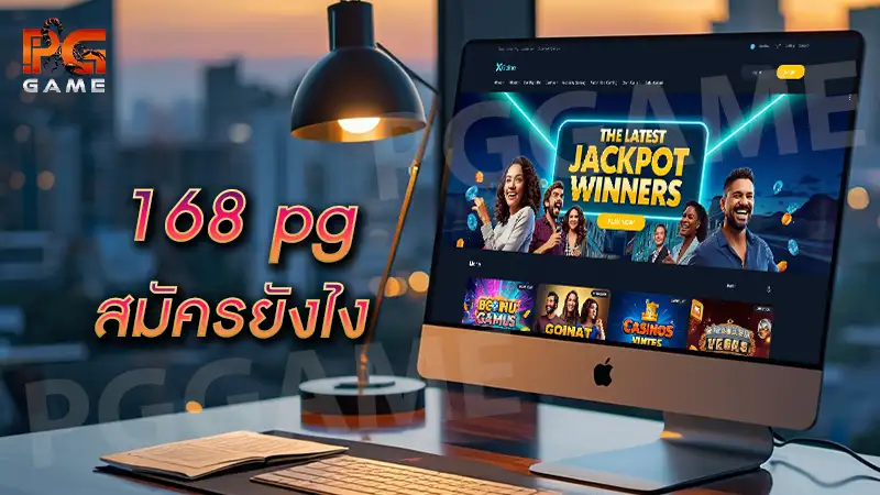 168 pg สมัครยังไง