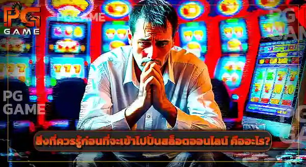 168 pg สล็อต เกมไหนน่าเล่น