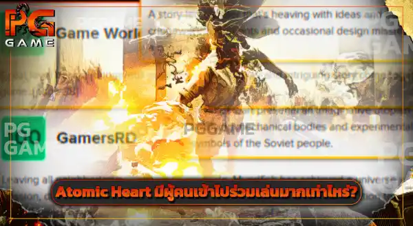 Atomic Heart เล่นยังไง