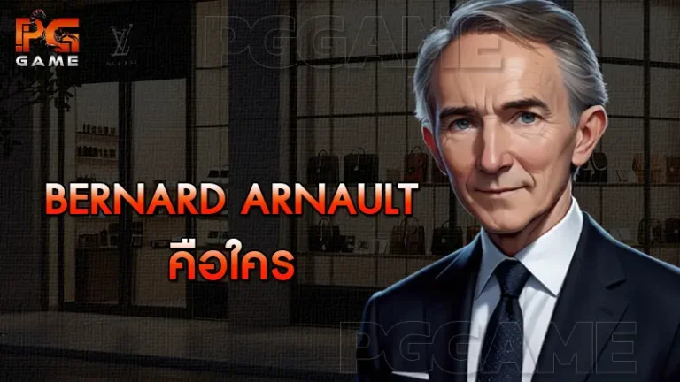 Bernard Arnault คือใคร