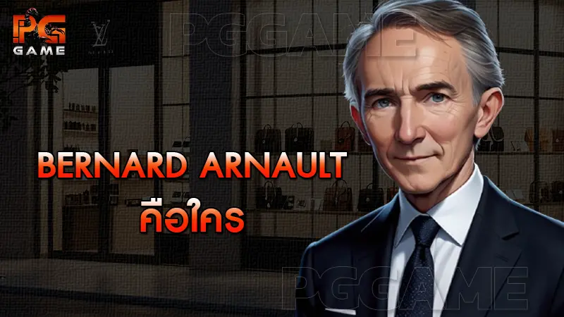 Bernard Arnault คือใคร