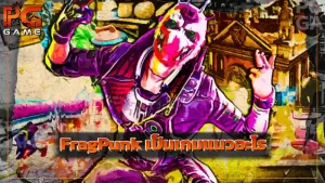 FragPunk เป็นเกมแนวอะไร