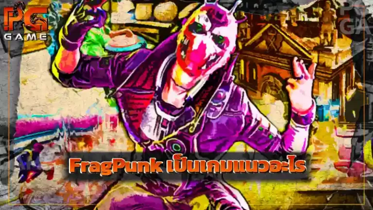 FragPunk เป็นเกมแนวอะไร
