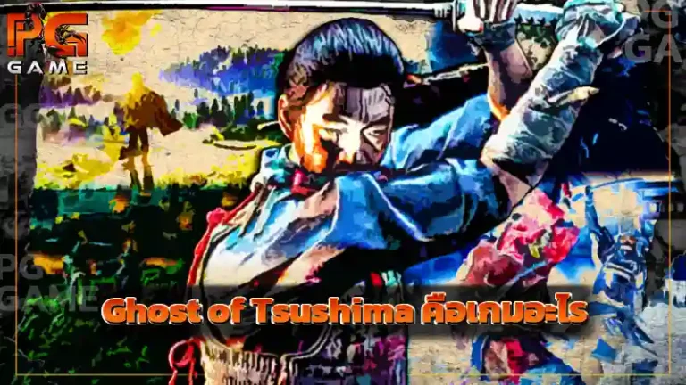 Ghost of Tsushima คือเกมอะไร