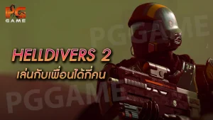 HELLDIVERS 2 เล่นกับเพื่อนได้กี่คน