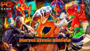 Marvel Rivals เล่นยังไง