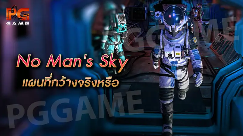 No Man's Sky แผนที่กว้างจริงหรือ