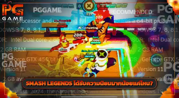 สแมช เลเจนด์ เล่นยังไง