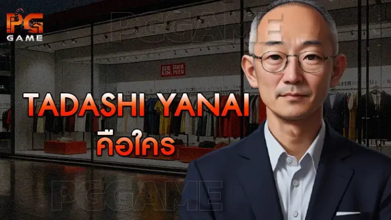 Tadashi Yanai คือใคร