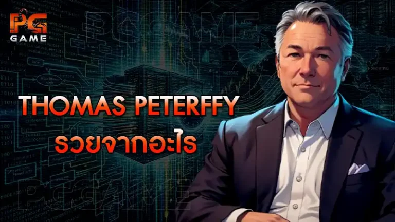 Thomas Peterffy รวยจากอะไร