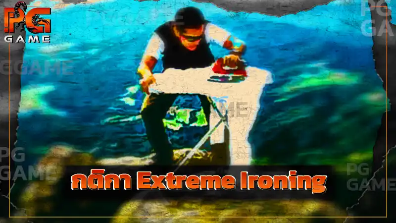 กติกา Extreme Ironing