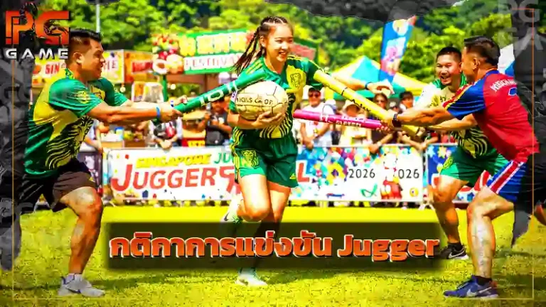 กติกาการแข่งขัน Jugger