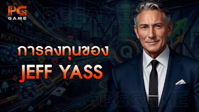 การลงทุนของ Jeff Yass