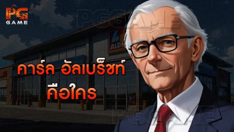 คาร์ล อัลเบร็ชท์ คือใคร