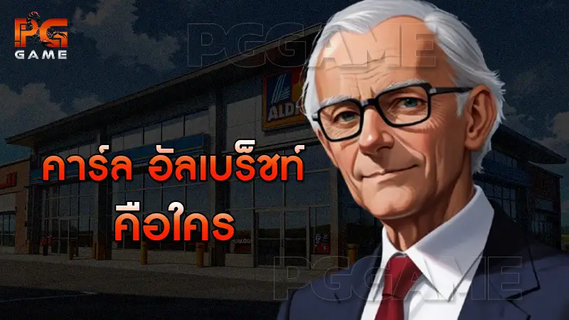 คาร์ล อัลเบร็ชท์ คือใคร