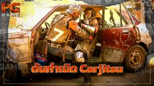 ต้นกำเนิด Carjitsu