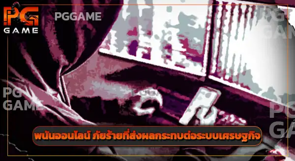 น้ำมันแพง จะส่งผลต่อคนเล่นพนันไหม