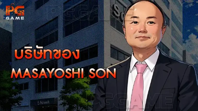 บริษัทของ Masayoshi Son