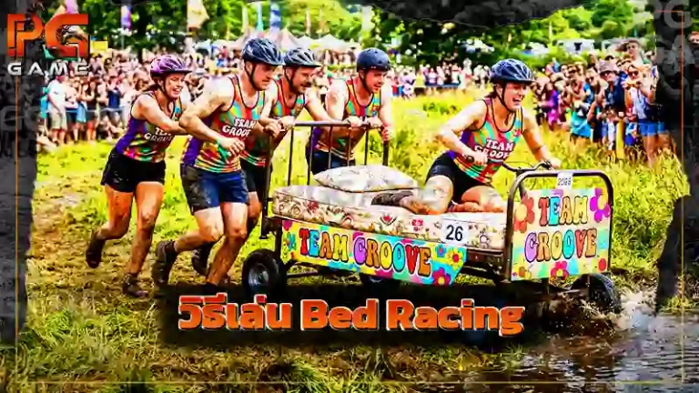 วิธีเล่น Bed Racing