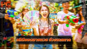 สถิติยอดขายหวย ช่วงเทศกาล
