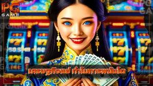 เศรษฐกิจแย่ ทำไมการพนันโต